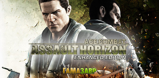 ACE COMBAT Assault Horizon Enhanced Edition – новый трейлер и релиз